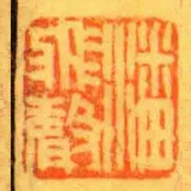 潘飛聲