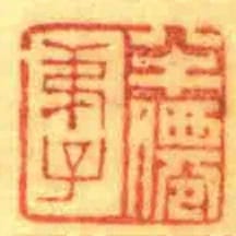 半僊弟子