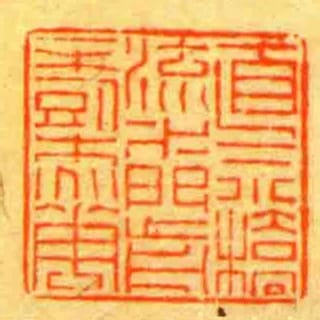 直下小橋流水門歬一樹桃花