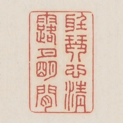聽琴心清露月明間