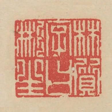 林質字曰彬生