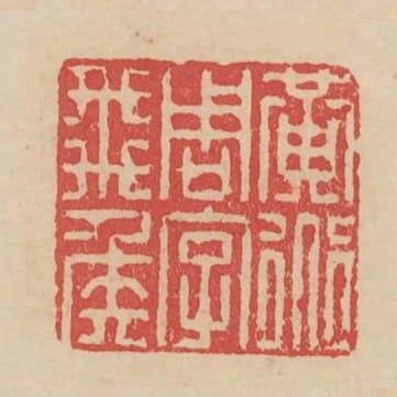 黃道周字飛侯