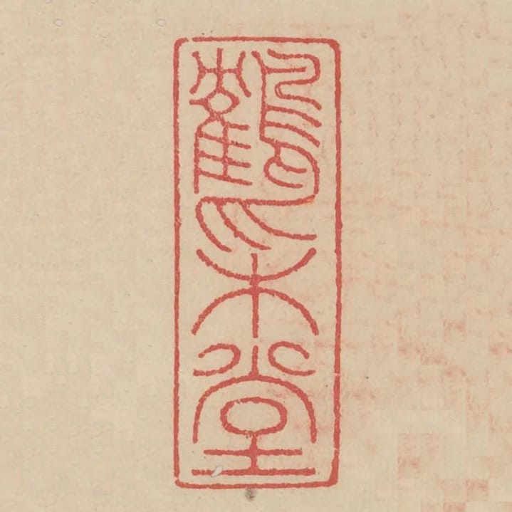 鶴採堂