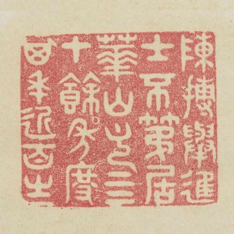 陳摶舉進士不第居華山已四十餘年度其年近百歲