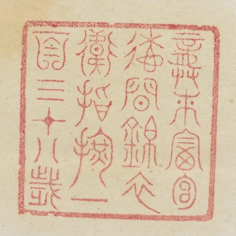 龔來富宣德間錦衣衛指揮一百三十八歲