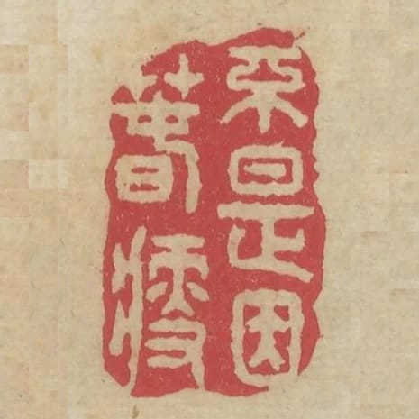 不是因春瘦