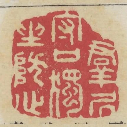 群居守口獨坐防心
