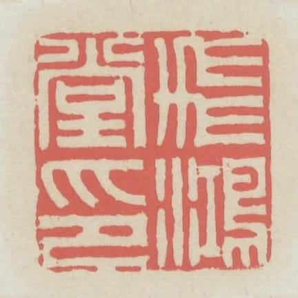 飛鴻堂印