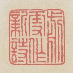 剪雪作新詩