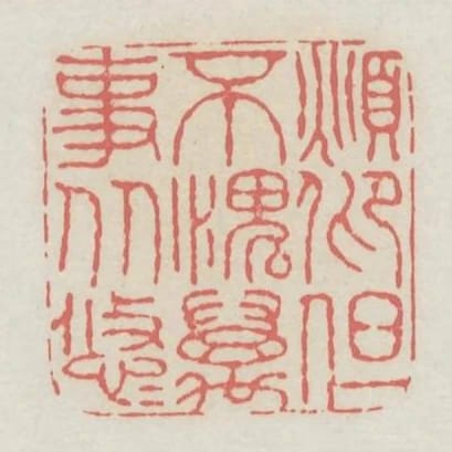 俯仰但不愧萬事從悠悠