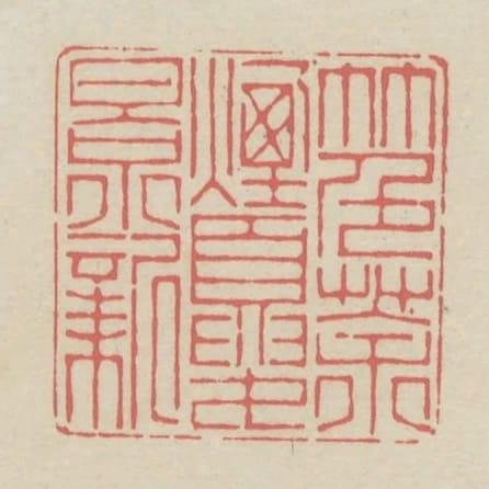 竹色茶煙夏景新