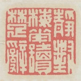 靜對梅花讀楚辭