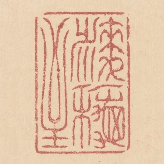 麥秋至