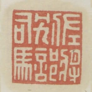左將別部司馬