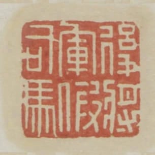 後將軍假司馬