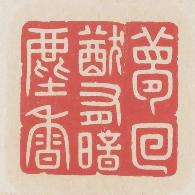 夢迴猶有暗塵香