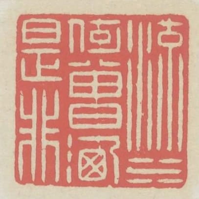 流水何曾洗是非