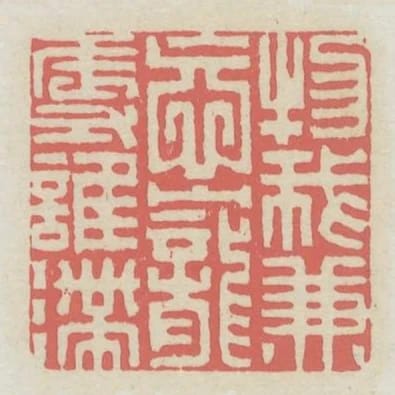 物我兼忘寵辱誰滯