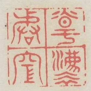 道法皆空