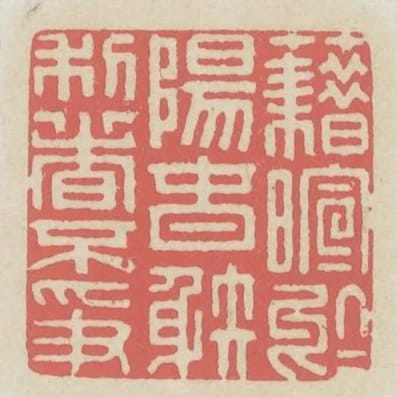 藉暄於陽春射利者不爭