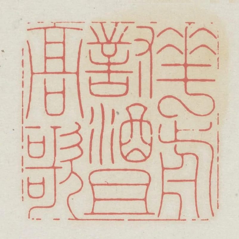 花前對酒且高歌