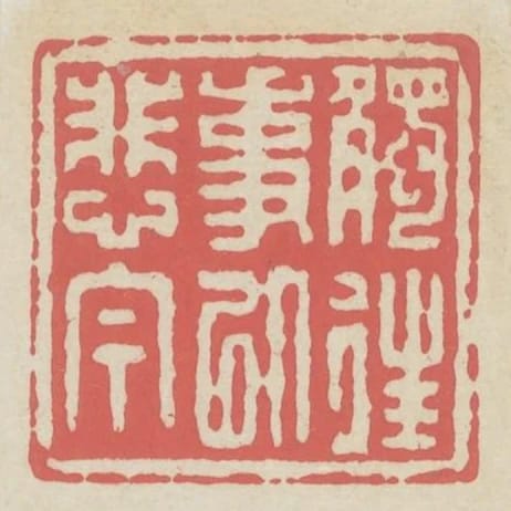 觸往事以悲今