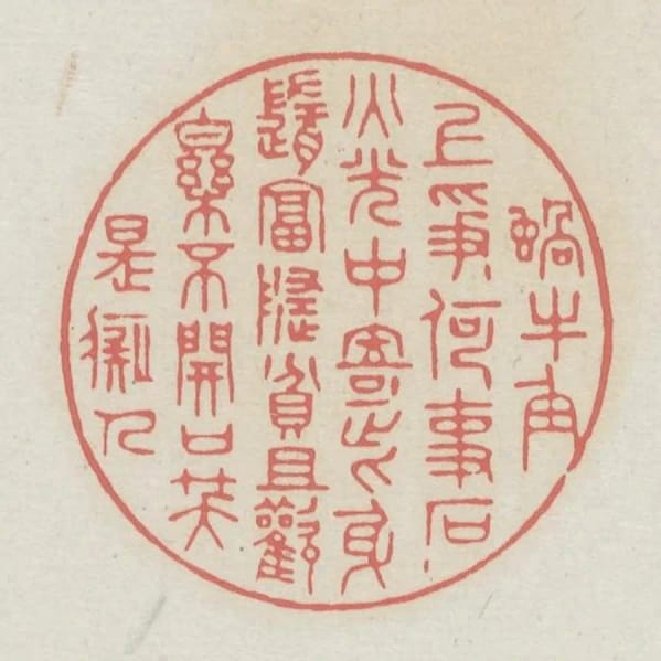 蝸牛角上爭何事石火光中寄此身隨富隨貧且歡樂不開口笑是痴人