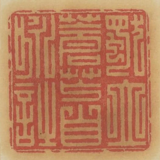 獨立蒼茫自詠詩