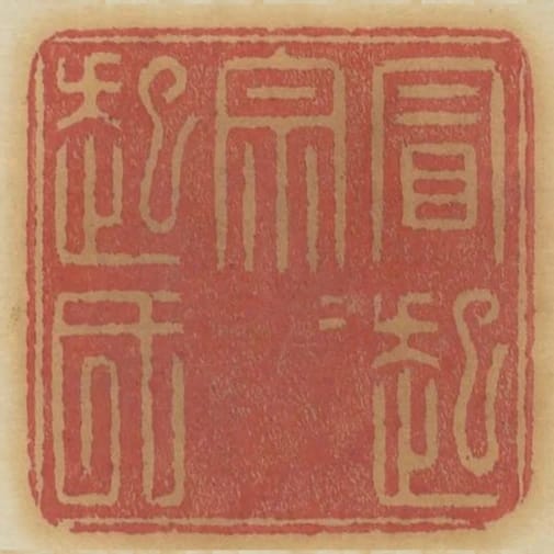 冒起宗宗起氏