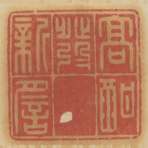 高酣發新謠