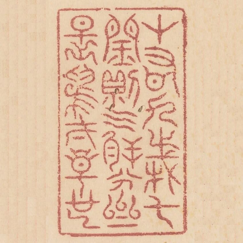 十有九歲七閏則氣朔分齊是為一章也