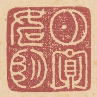 月圓如望