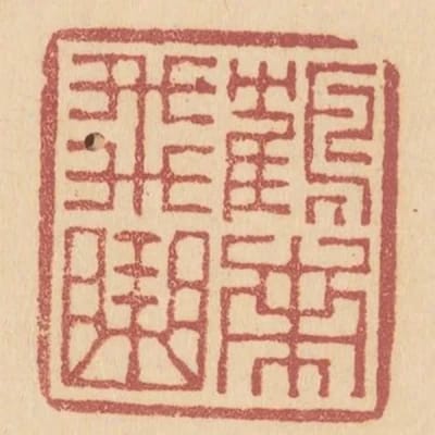 鶴南飛曲