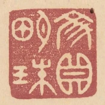 交貝明珠