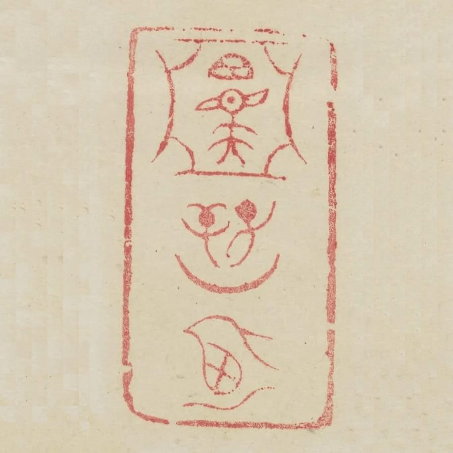 亞形中召夫子辛月乃