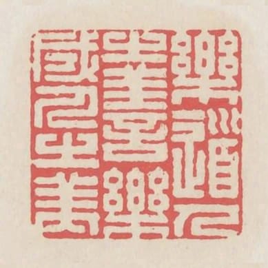樂道人之善樂成人之美