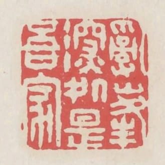 亂峰深處是吾家