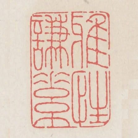 雅性謙素