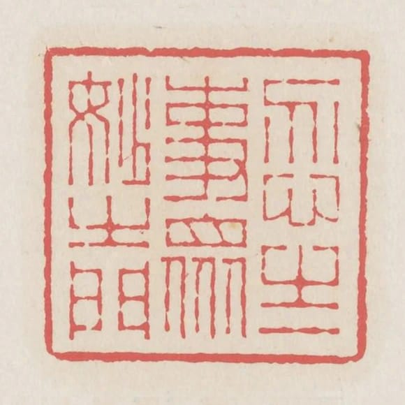 忍之一事眾妙之門