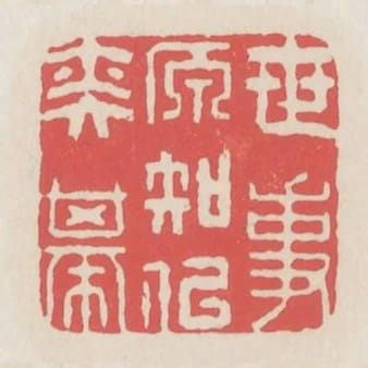世事原知似奕棋