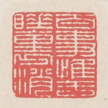 百事惟於睡裡消