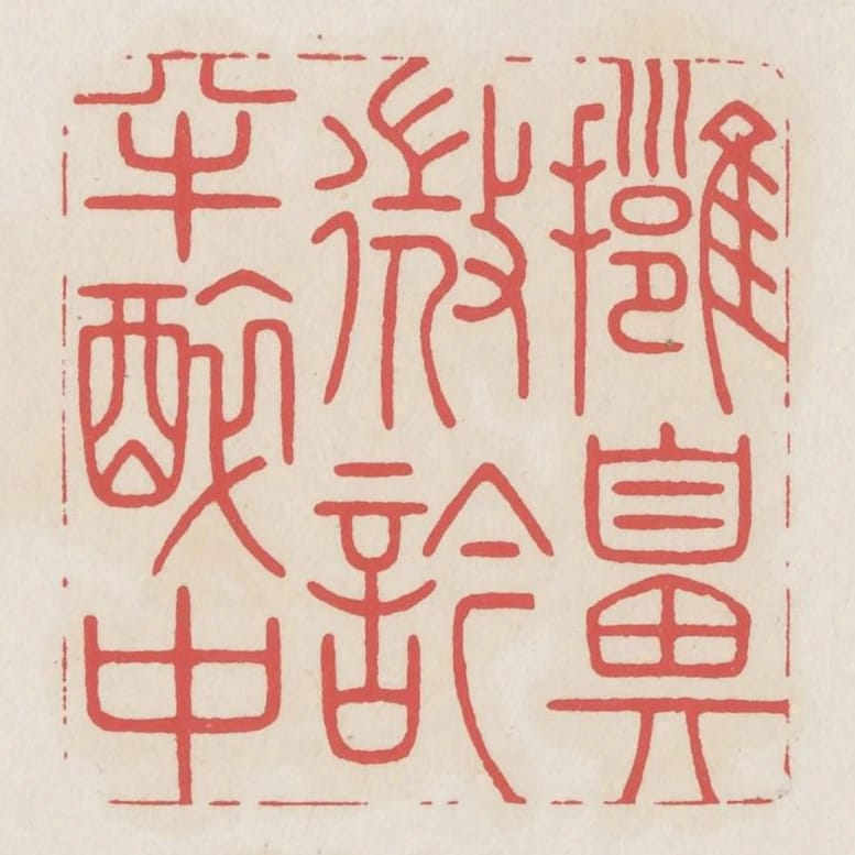 擁鼻微吟半醉中
