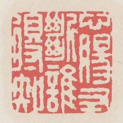 心腸寸斷誰得知