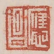 應昌