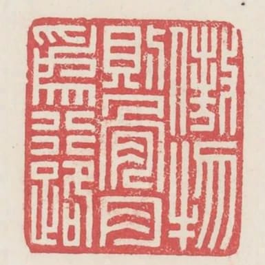 傲物則骨肉為行路