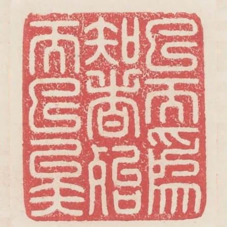 已而為知者殆而已矣