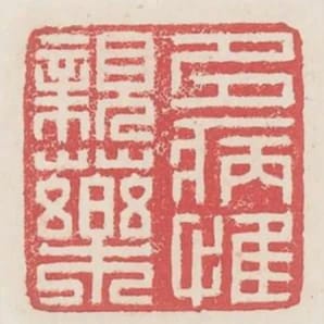 多病惟親藥