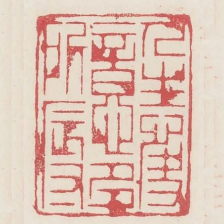 人生快意多所辱