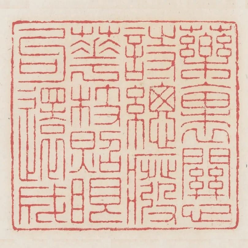 藥裹關心詩總廢花枝照眼句還成