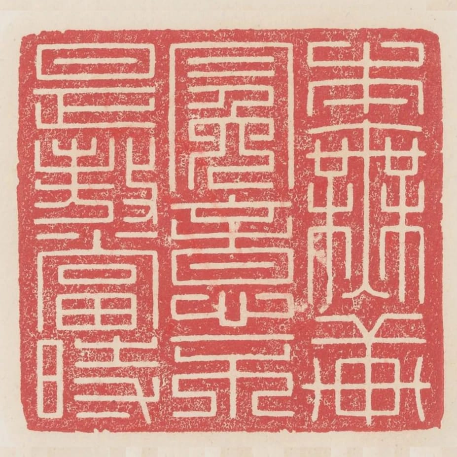 本無軒冕意不是傲當時